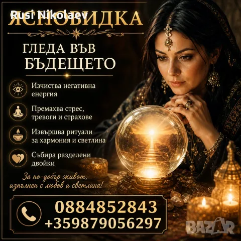 Ясновитка Стефи 