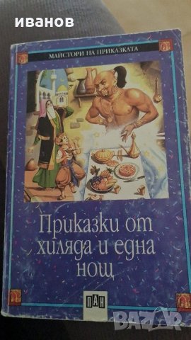 Детски книжки, снимка 1