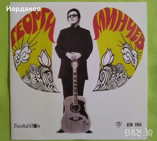 ВТМ 6164 Георги Минчев, плоча и картичка! 