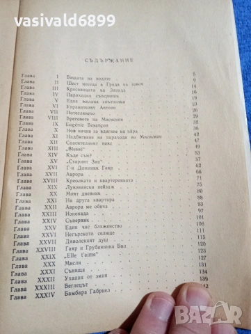 Майн Рид - Квартеронката , снимка 5 - Художествена литература - 53911356