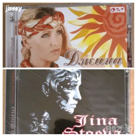 Джина Стоева - Колекция 