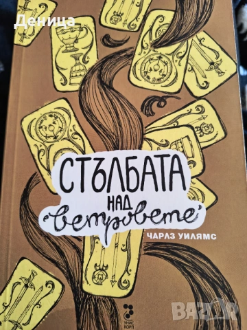 Нови книги, снимка 13 - Художествена литература - 31884635