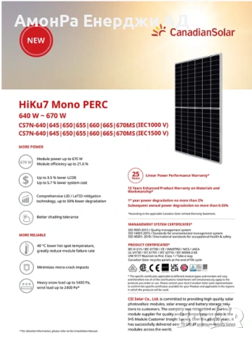 Фотоволтаичен панел Canadian Solar CS7N-660MS, 660W, монокристален , снимка 5 - Друга електроника - 53902365