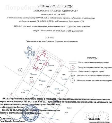 Продавам парцел УПИ с. Гурмазово, снимка 3 - Парцели - 54110666