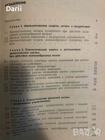 Системы управления при скачкообразных воздействиях, снимка 2 - Специализирана литература - 52333401