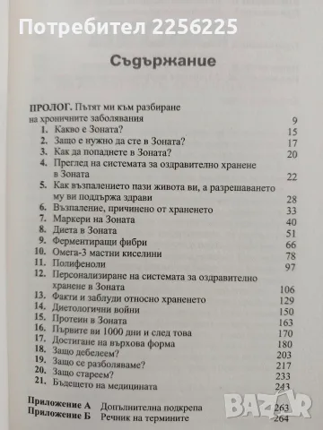 Оздравителната зона, снимка 2 - Специализирана литература - 56056813