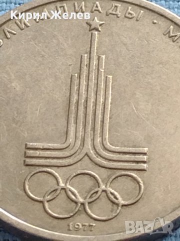 Юбилейна монета 1 рубла 1977г. СССР 22 олимпийски игри Москва 30058, снимка 6 - Нумизматика и бонистика - 42661422