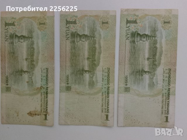 1 китайски юан, снимка 3 - Нумизматика и бонистика - 42326004