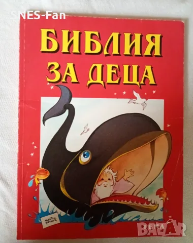 Библия за деца , части 1 , 2 и 3, снимка 3 - Детски книжки - 56060424