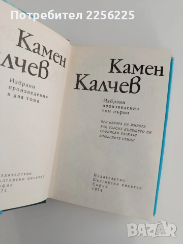Камен Калчев, снимка 3 - Художествена литература - 54311683