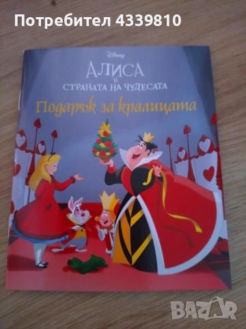 алиса на коледа в страната на чудесата нова книга