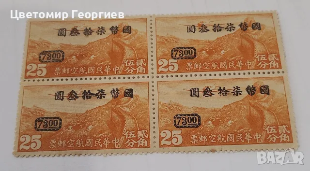 Китай 1946 г.пощенски марки