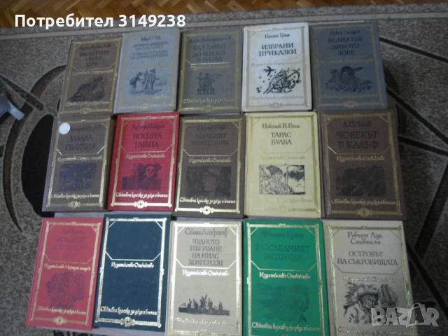 Книги "Световна класика за деца и юноши"