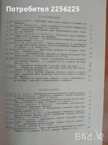 Генетични изследвания, снимка 2 - Специализирана литература - 51480753