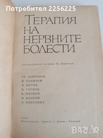 Терапия на нервните болести, снимка 7 - Специализирана литература - 52183867
