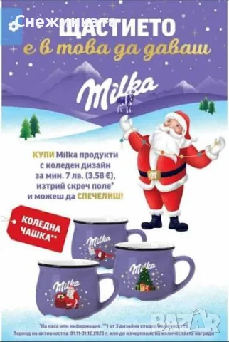Търся чашата от снимките и подобни стари модели на Милка/Milka, снимка 3 - Чаши - 55441030