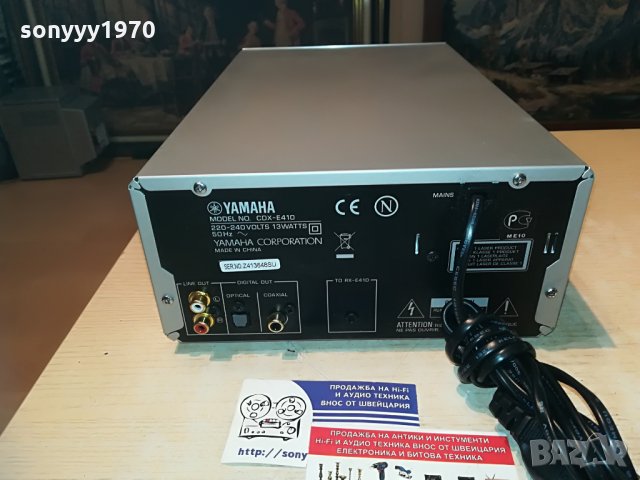 yamaha cdx-e410 внос швеицария, снимка 12 - Декове - 29302130