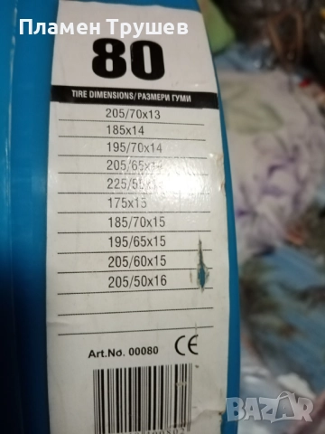 Продавам чисто нови, неизползувани вериги за сняг