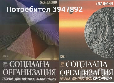 Социална организация Част 2-3
