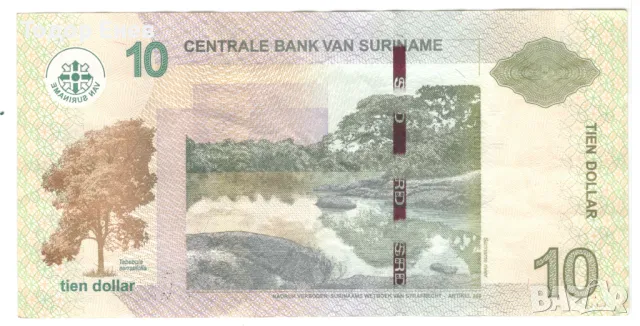 Suriname-10 Dollars-2010-P# 163a-Paper, снимка 2 - Нумизматика и бонистика - 49775660