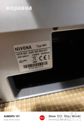 Nivona typ691 cafe romatica, снимка 5 - Кафемашини - 56073708