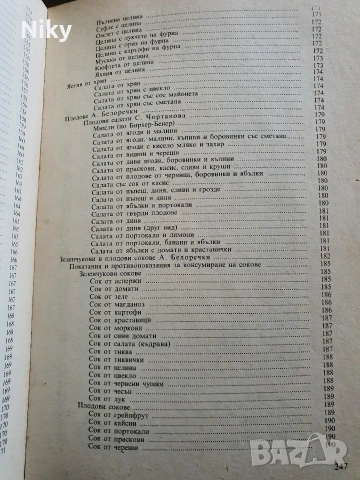 Вегетарианство и суровоядство , снимка 14 - Специализирана литература - 54333274