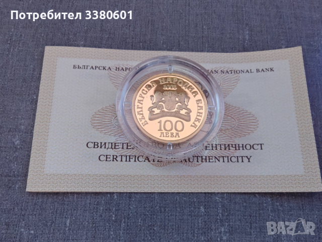 Златна Монета Св. Димитър Чудотворец 100 лева 2009 година, снимка 2 - Нумизматика и бонистика - 52928347