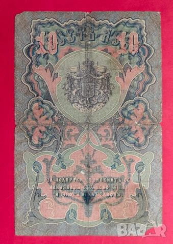 10 лева 1903 година България , Боев / Урумов - 1 буква, снимка 2 - Нумизматика и бонистика - 53903070