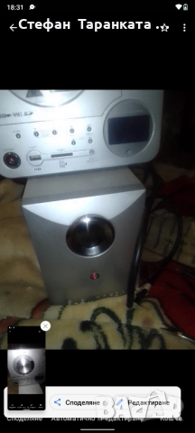 активен субуфер с аудио уредба 