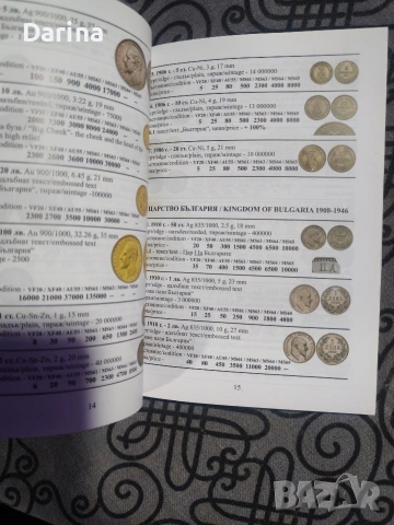 Каталог Български монети 2025 год