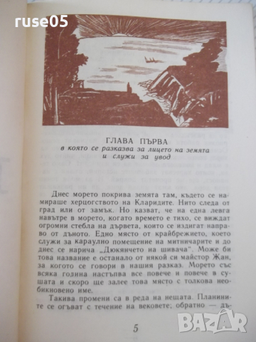 Книга "Пчелица - Анатол Франс" - 104 стр., снимка 3 - Художествена литература - 36460513