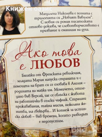 “Ако това е любов” Магдалена Николова, снимка 2 - Художествена литература - 40613660