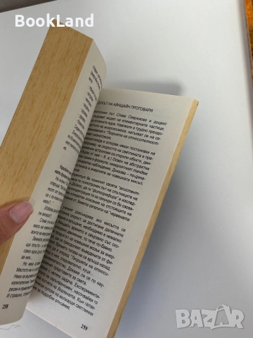 Свръхфеноменът Слава Севрюкова|Бъдете в този свят, но не от този свят, снимка 10 - Други - 51891818