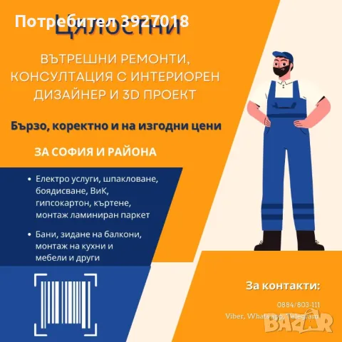 Цялостни вътрешни ремонти