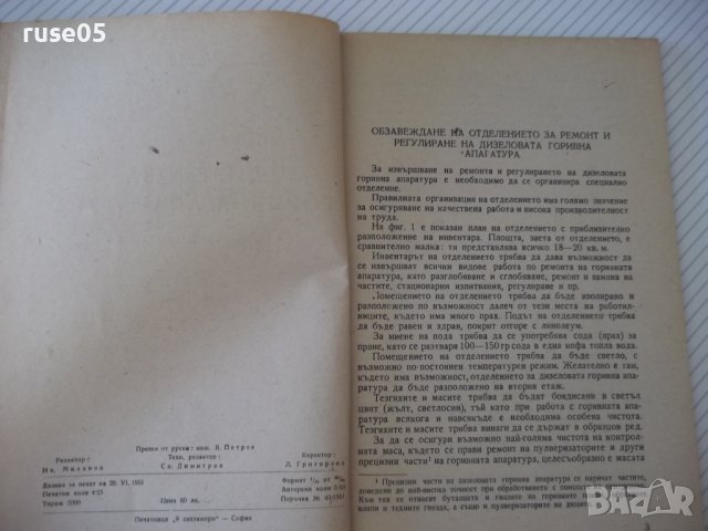 Книга "Дизелова горивна апаратура - А.И.Селиванов" - 68 стр., снимка 3 - Специализирана литература - 38066495