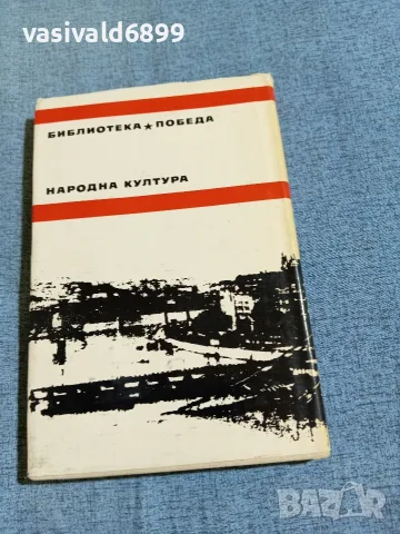 Дарваш - Град върху тресавище , снимка 3 - Художествена литература - 56305560
