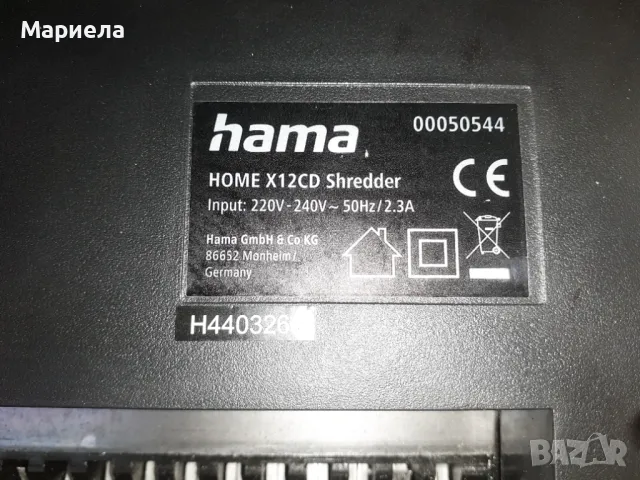 ШРЕДЕР HAMA HOME X12CD /50544 , Унищожител за документи,дискове и карти, снимка 5 - Друга електроника - 48981677