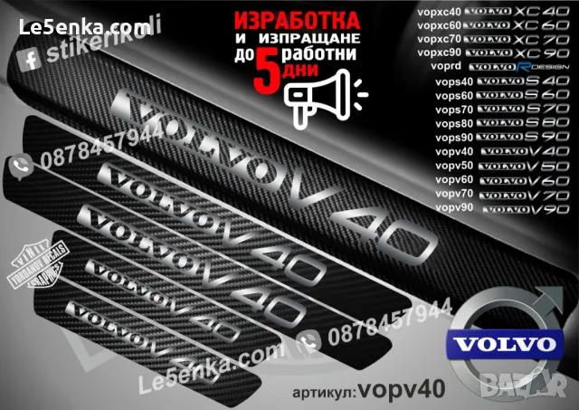 ПРАГОВЕ карбон VOLVO XC90 фолио стикери vopxc90, снимка 9 - Аксесоари и консумативи - 39152493