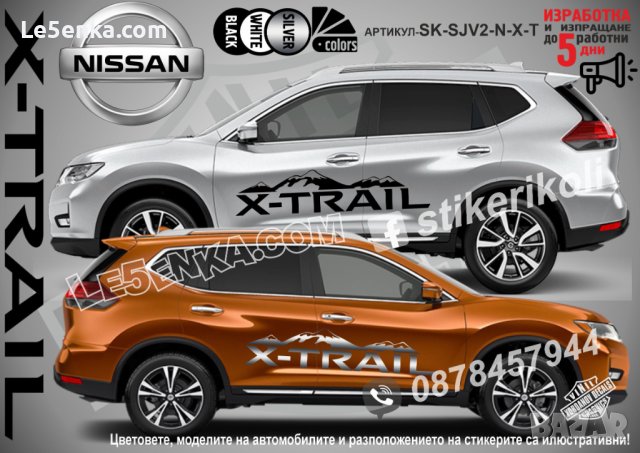 Nissan X-TRAIL стикери надписи лепенки фолио SK-SJV2-N-X-T