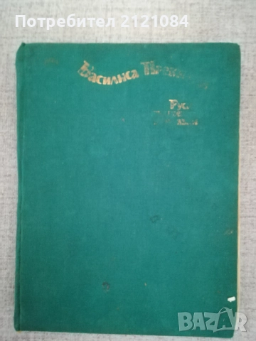 Василиса прекрасна / Руски вълшебни приказки 
