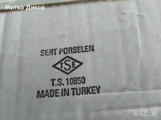 Сервиз за кафе  нов 12 части марков фин порцелан Kutahya Bone Irem, снимка 13 - Сервизи - 44928628