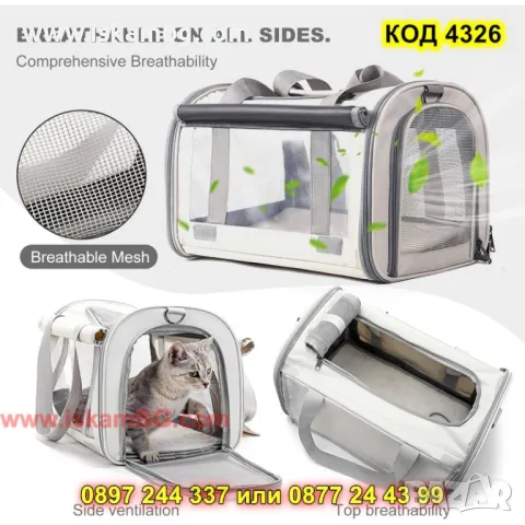 Kомфортна раница за пренасяне на котки с прозрачни страни - КОД 4326, снимка 2 - Други стоки за животни - 49877163