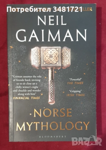 Митология, мистерии - 12 книги, снимка 3 - Енциклопедии, справочници - 52479012