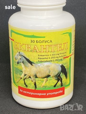 ЕКВАНТЕЛ за коне - 30 болуса, снимка 2 - Коне - 37149988