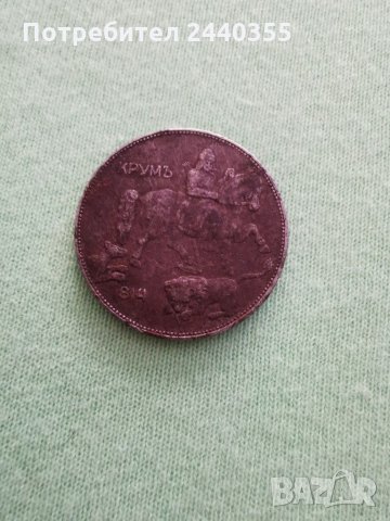 Монета от 5 лева 1941г, снимка 8 - Антикварни и старинни предмети - 29459691