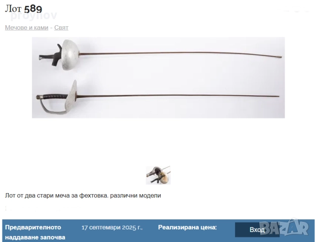 Професионални мечове-рапири за фектвка, снимка 4 - Антикварни и старинни предмети - 52256463