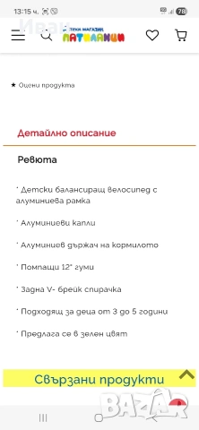 баланс колело алуминиево Byox, снимка 4 - Велосипеди - 54121437