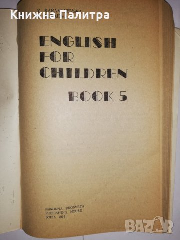 English for Children. Book 5, снимка 2 - Други - 31812333