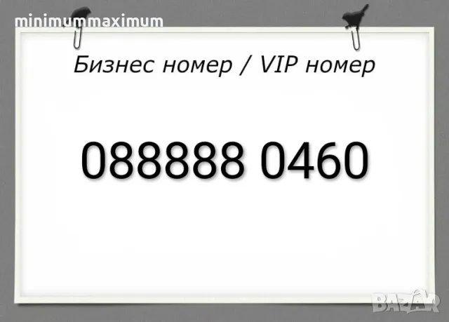 Хубав номер А1 Лесен номер Бизнес номер Златен номер Сребърен номер Предплатена сим карта A1!, снимка 1