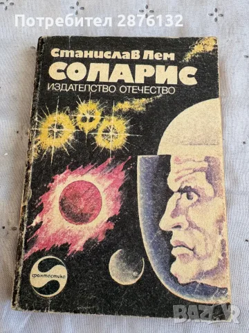 Интересни Книги по 3€, снимка 5 - Художествена литература - 56445868